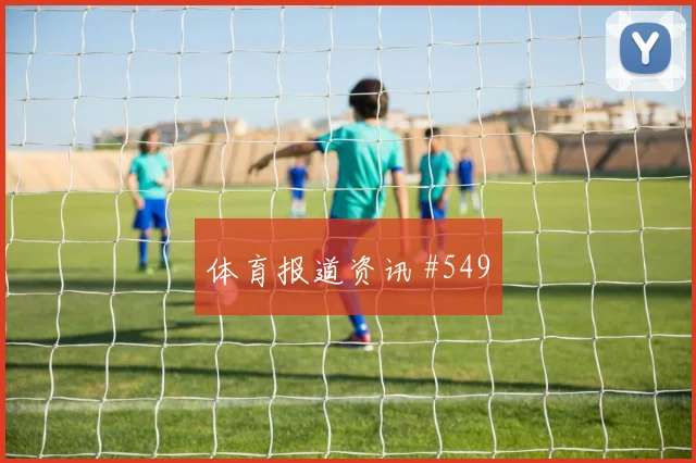 欧洲杯揭幕战葡萄牙瑞士读秒扳平热度爆表